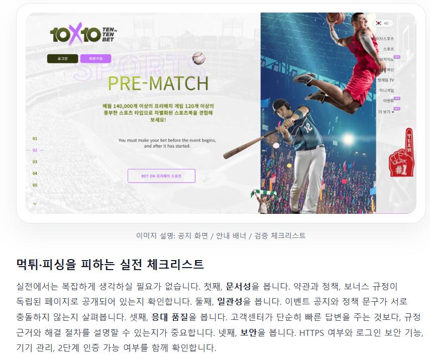 텐텐벳 — 클릭 한 번으로 판이 요동치는 스포츠 베팅 세계의 충격적인 구조
